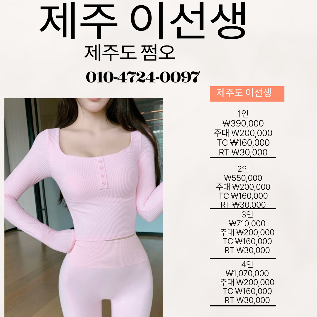 제주도 쩜오, 아는 사람만 아는 밤의 진짜 끝판왕