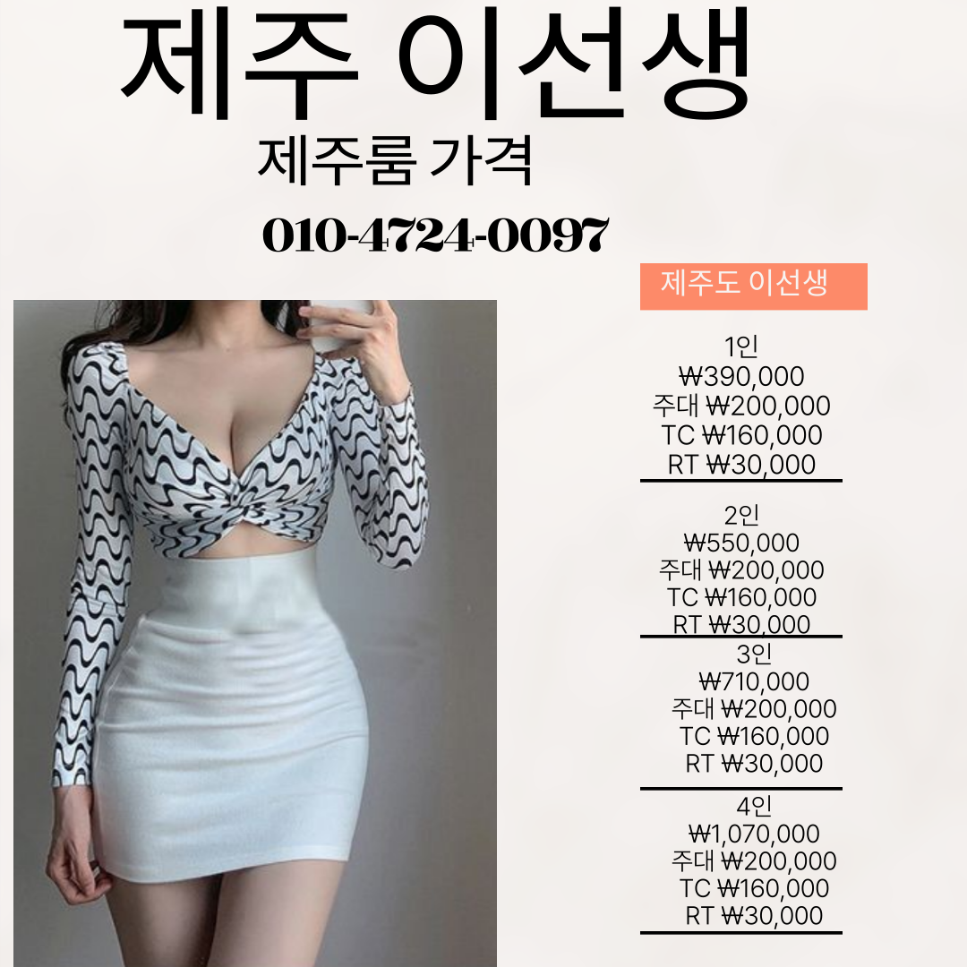 제주셔츠룸 특별한 밤