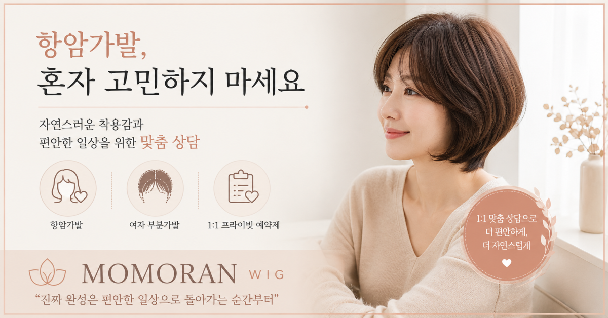 암환자 가발 지원, 비용보다 중요한 것은 ‘정보를 아는 것’이다